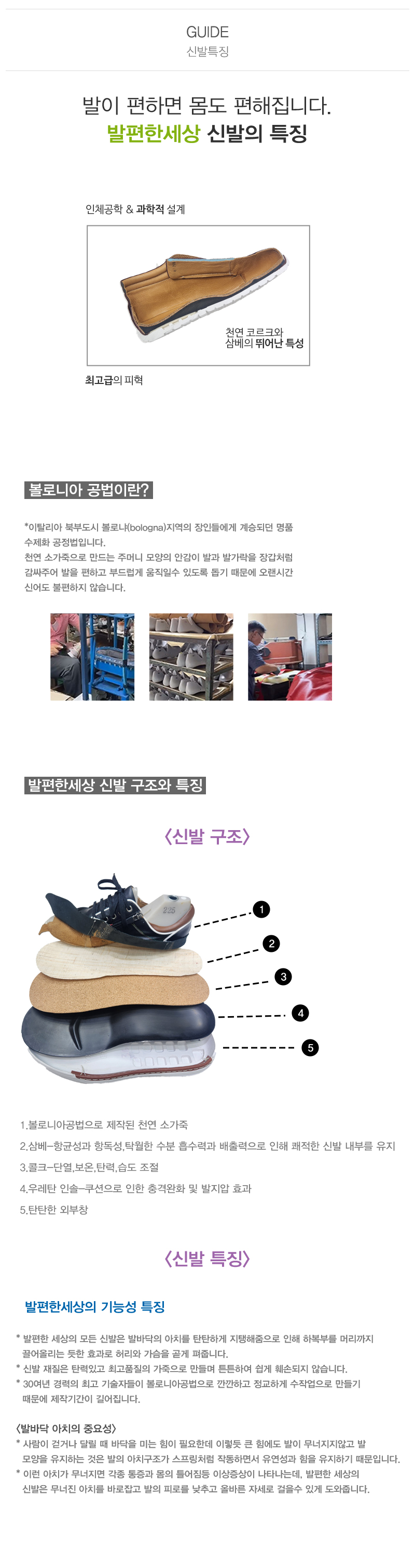 발편한세상_내용
